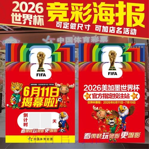 2026美加墨世界杯投注技巧详细 2026美加墨世界杯投注技巧详细