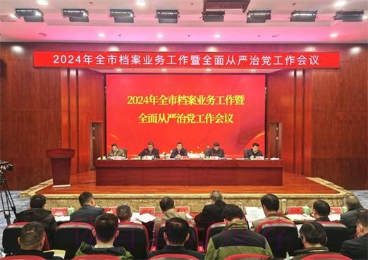 田径中心中国田径协会召开全面从严治党工作会议